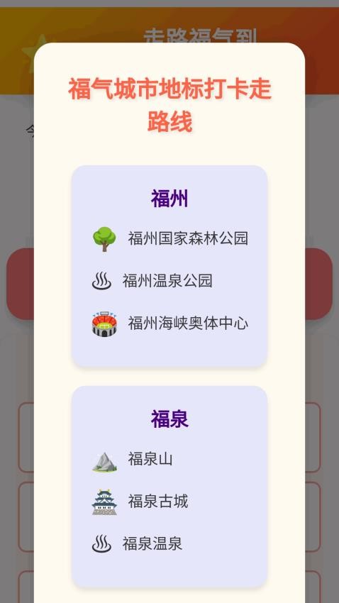 走路福气到官方版v1.0.1.4432411738228(2)