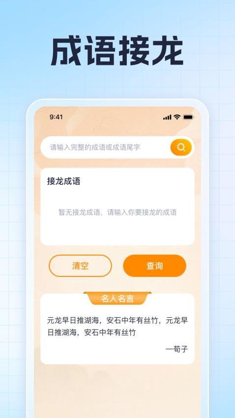 万卷成语最新版v1.0.4(1)