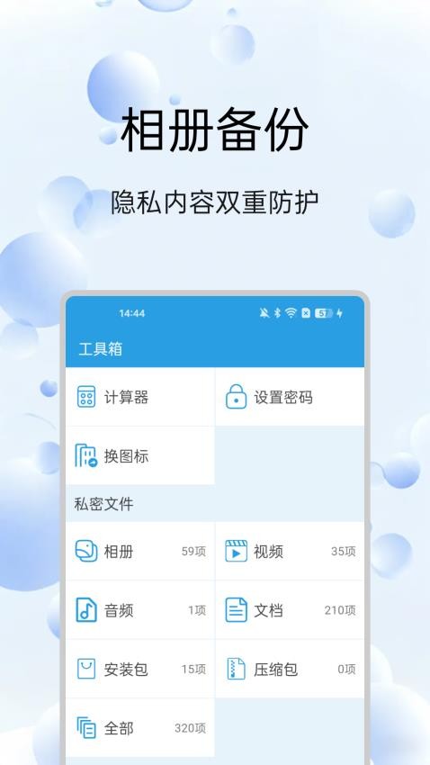 陌隱身助手最新版v1.0.20 2