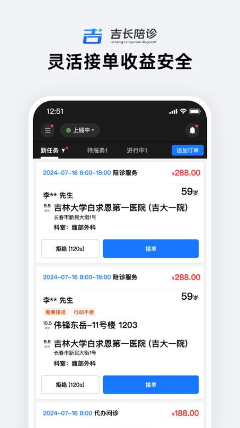 吉长陪诊师手机版v1.0.4(1)