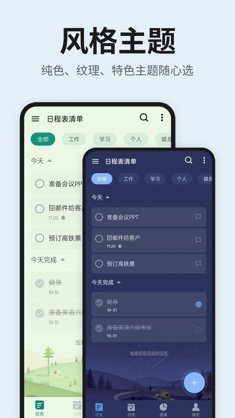 日程表清单最新版v2.0.4(2)