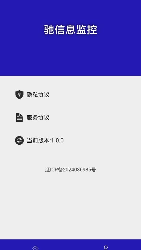 驰信息监控官网版v1.0(1)