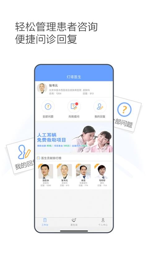 灯塔医生医生端官网版v3.0.3(2)