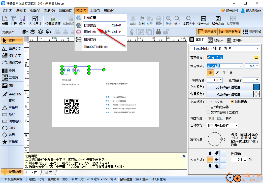 神奇名片設(shè)計(jì)打印軟件