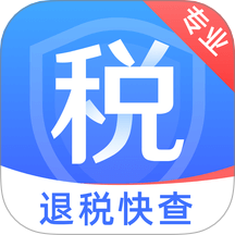 税务退税快查官方版 v1.0.0