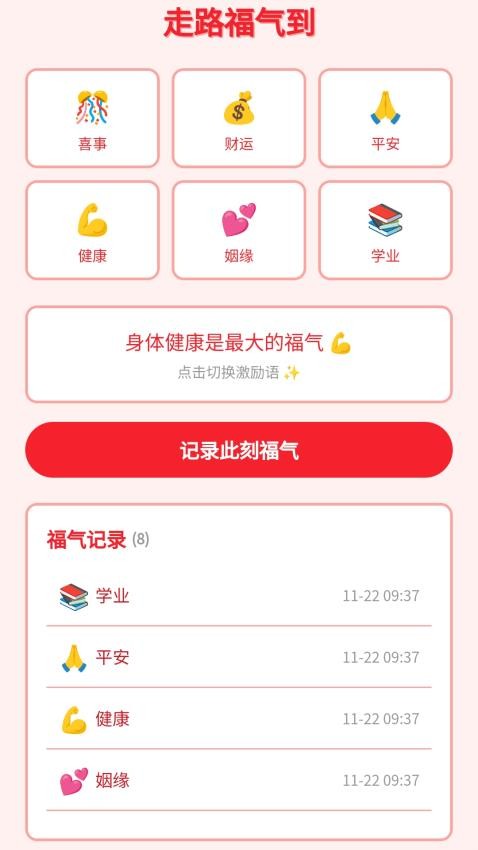 走路福氣到官方版v1.0.1.4432411738228 1