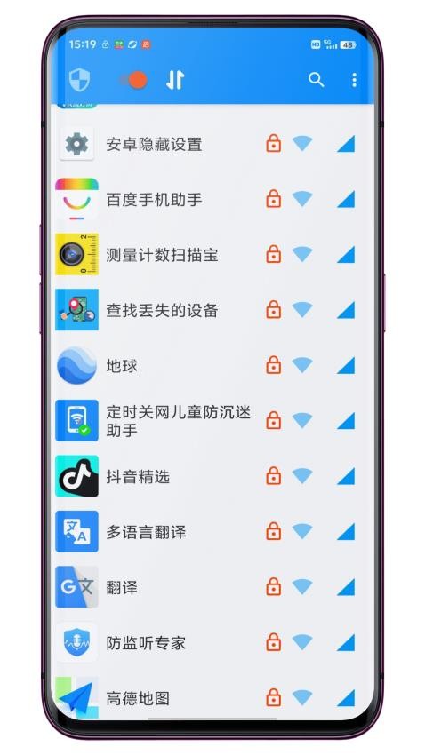 应用网络锁最新版v1.0.1(3)
