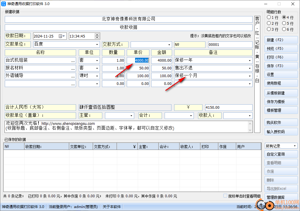 神奇通用收据打印App