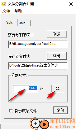 创易文件分割合并器