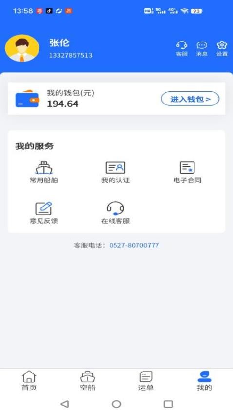 锚地货主端app官方版v1.0.10(2)