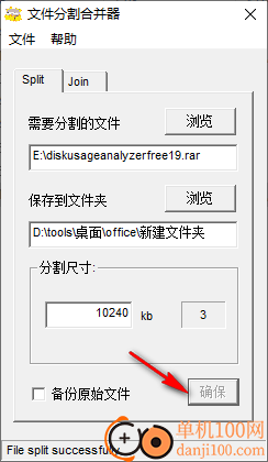 创易文件分割合并器
