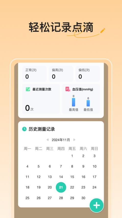 血压血糖随手记最新版v1.0.0(1)