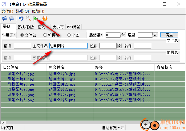 点金EF批量更名器(文件名批量修改工具)