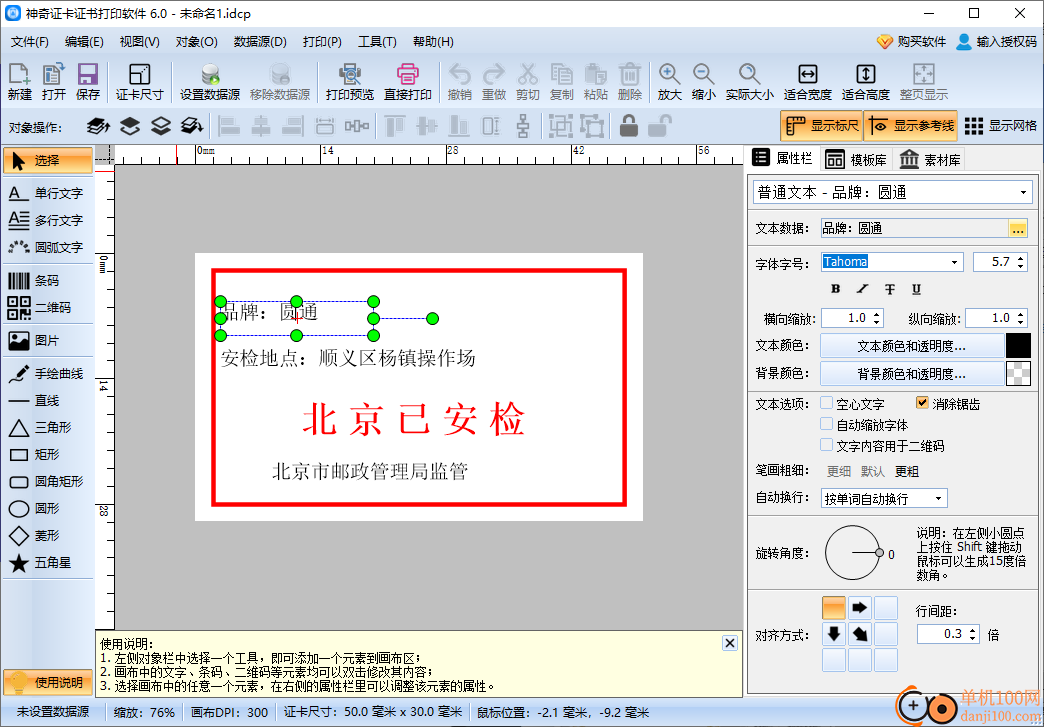 神奇證卡證書打印軟件