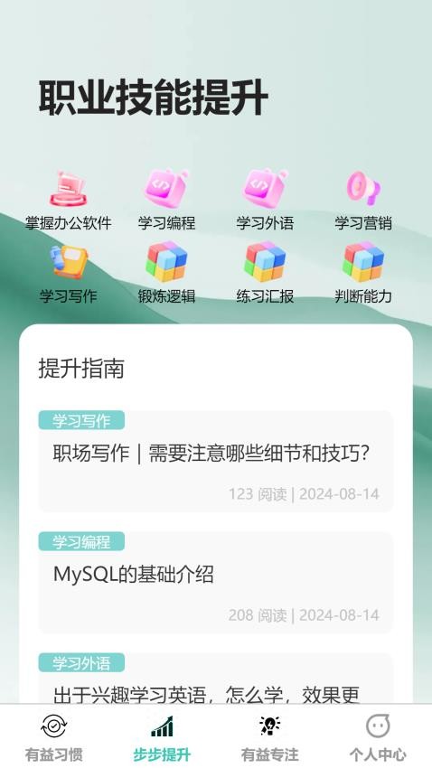 步步都有益最新版v1.0.1 3