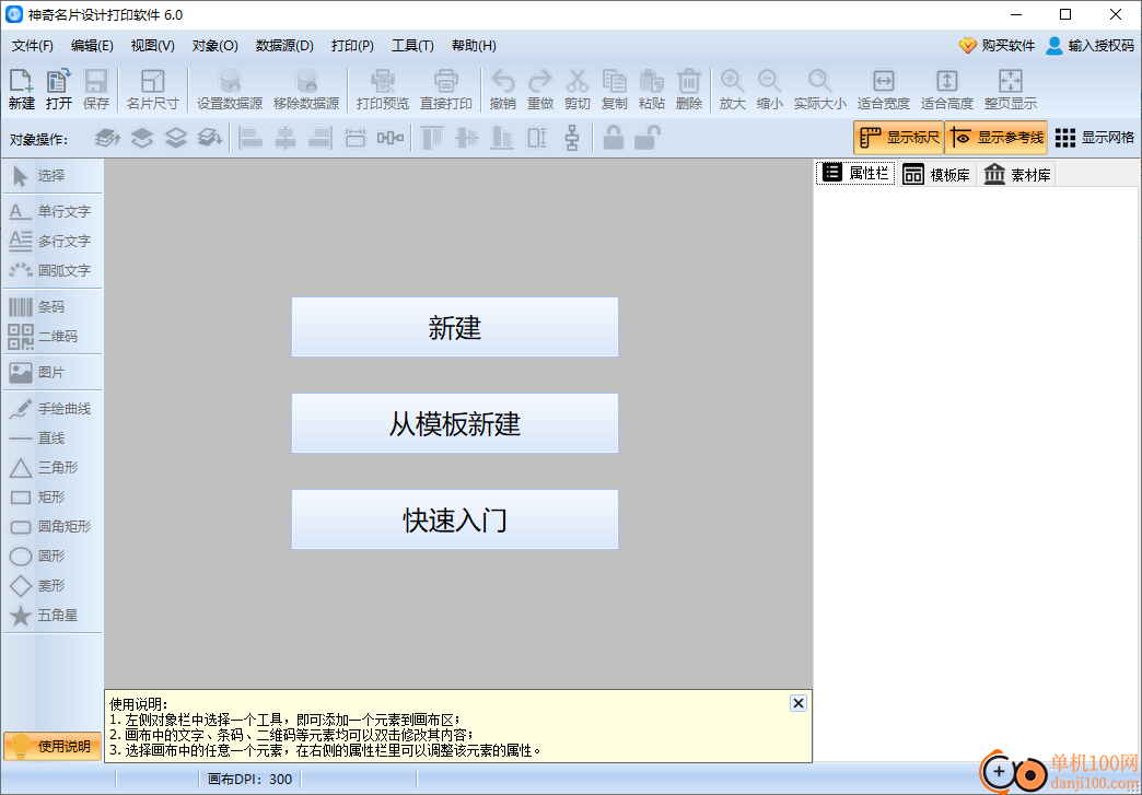 神奇名片設(shè)計(jì)打印軟件