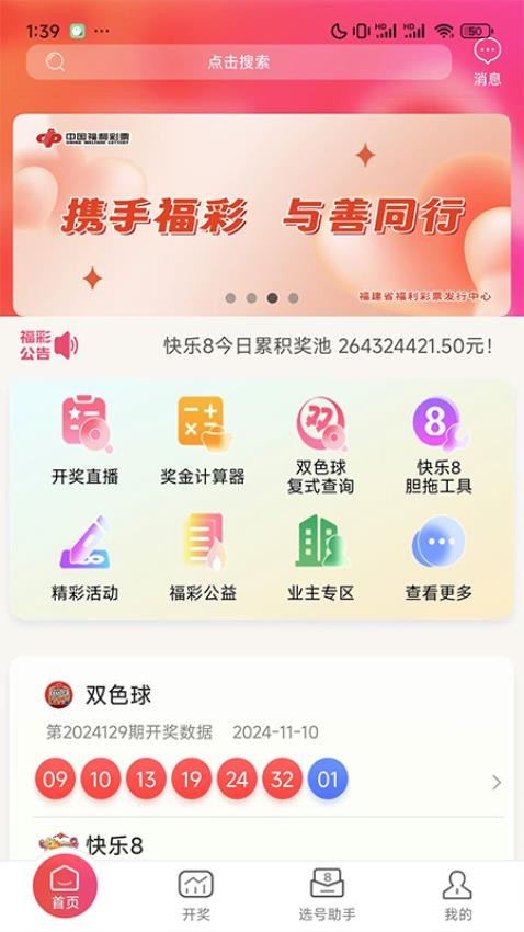 福建福彩手机版v1.1.3 1