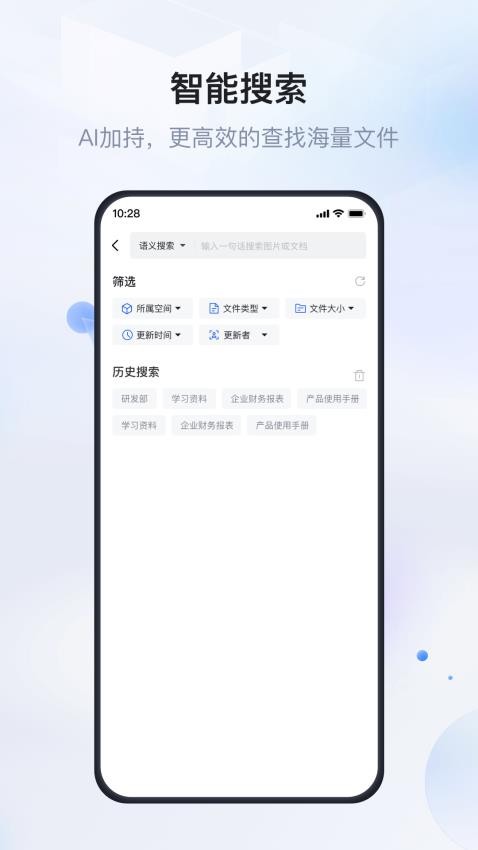 企业文件管理官方版