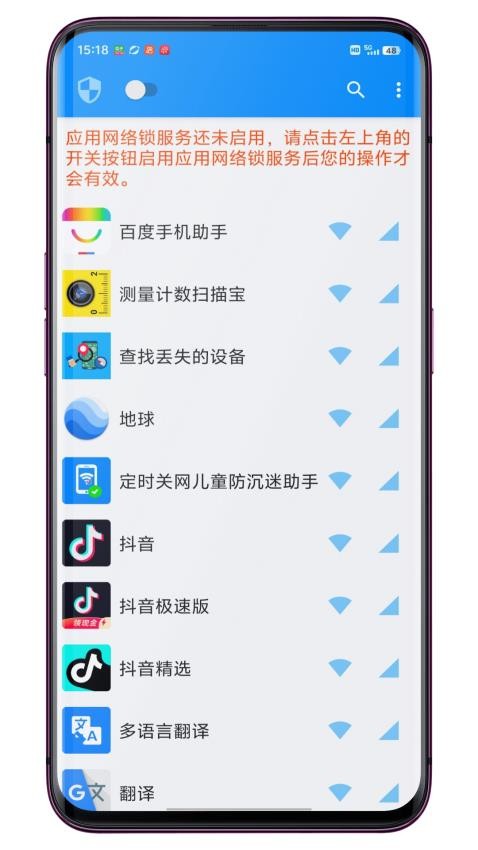 应用网络锁最新版v1.0.1(1)