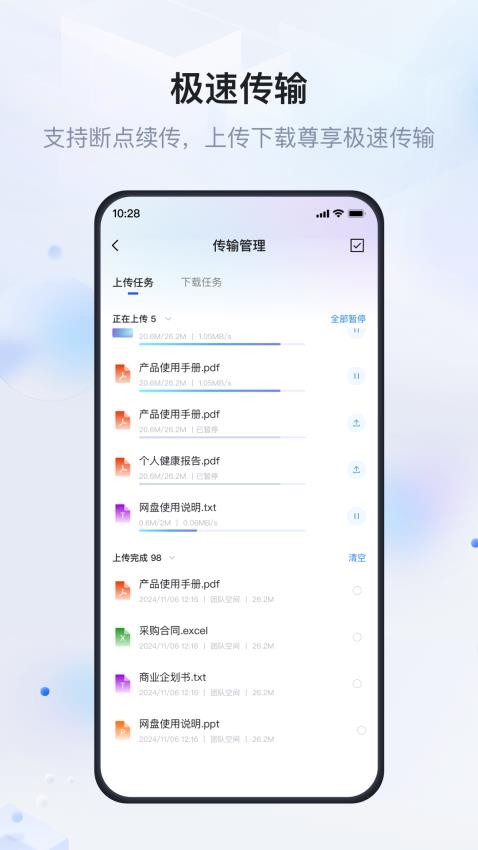 企业文件管理官方版v1.3.7 3