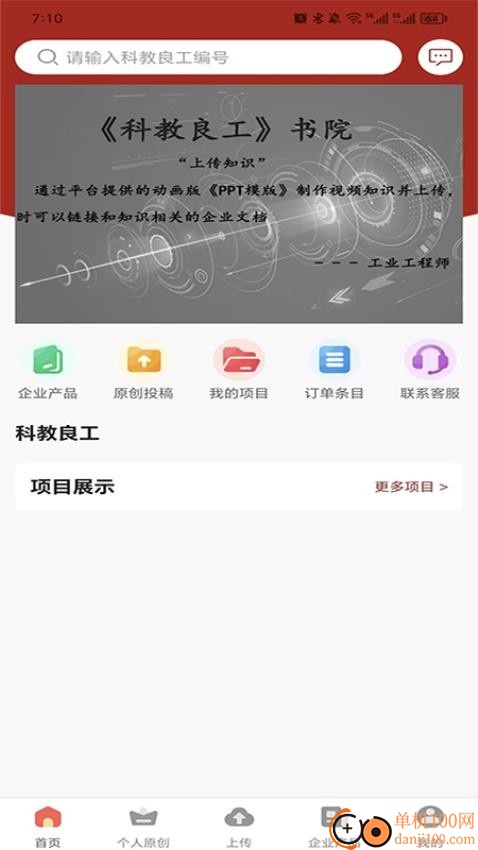 科教良工官方版