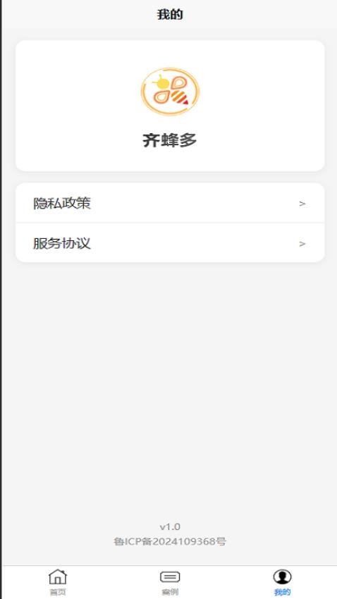 齐蜂多手机版v1.0.0(3)