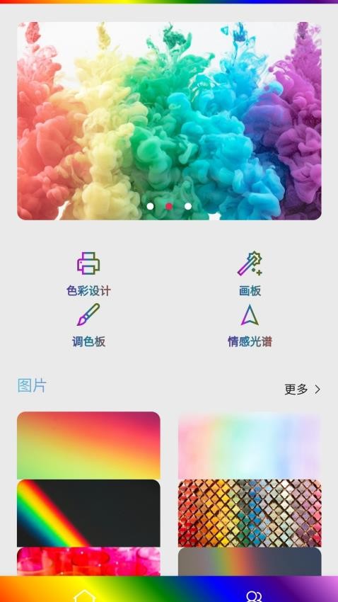 彩之虹免费版v1.0(3)