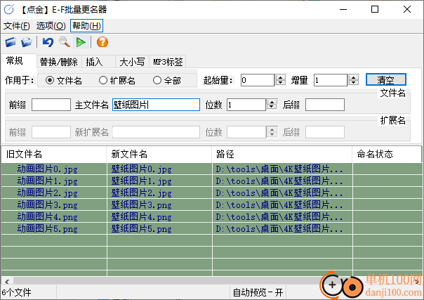 点金EF批量更名器(文件名批量修改工具)