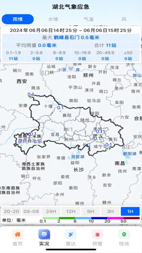 湖北气象应急官网版v1.0.0.20241122(3)