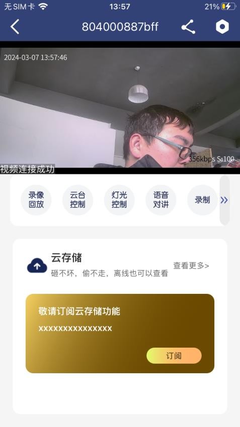 网络眼官方版v2.0.4 3