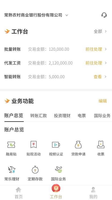 常银生意官方版v2.0.1.0 3