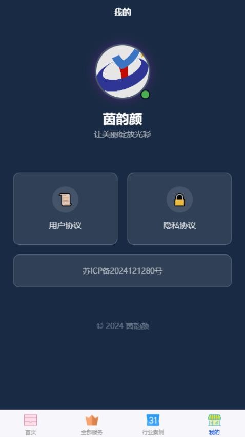 茵韵颜官网版v1.0.0(2)