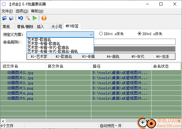 点金EF批量更名器(文件名批量修改工具)