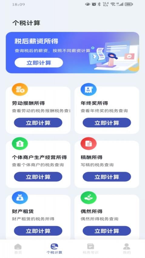 税务退税快查官方版v1.0.0(3)