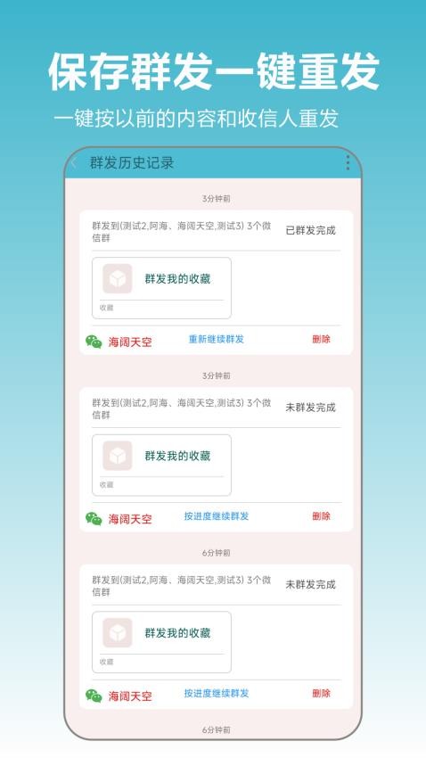 微商群发大师免费版v2.1.1(1)