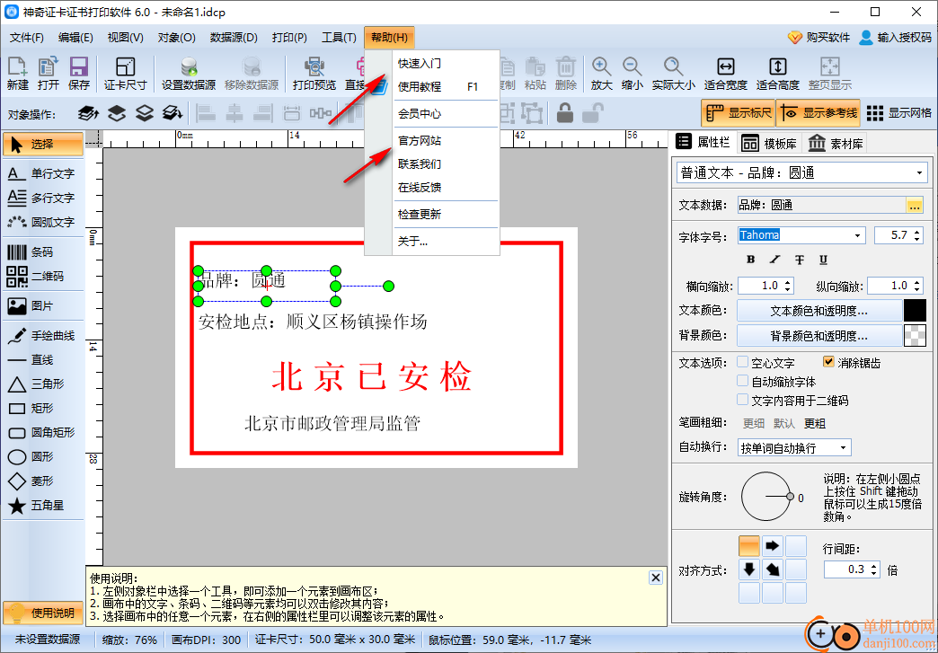 神奇證卡證書打印軟件