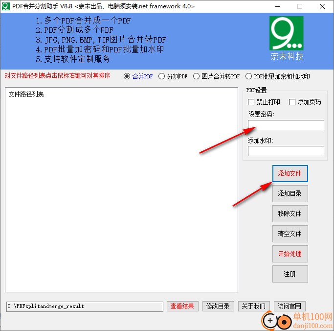 奈末PDF合并分割助手