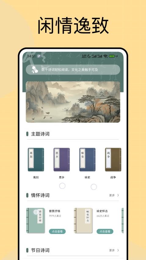 诗歌本语录免费版v1.0.0 3