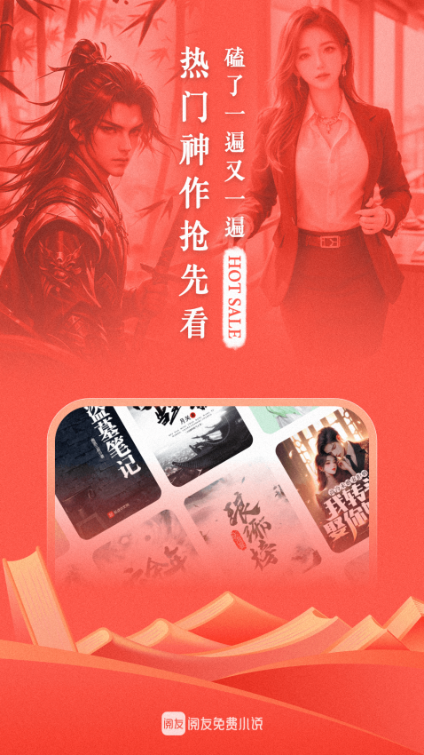 閱友免費閱讀小說app