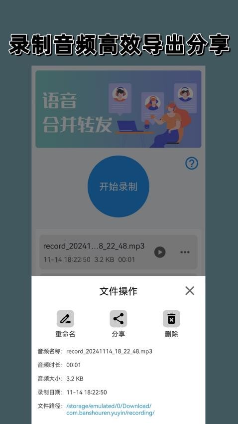 转发语音免费版v2.1.0 3