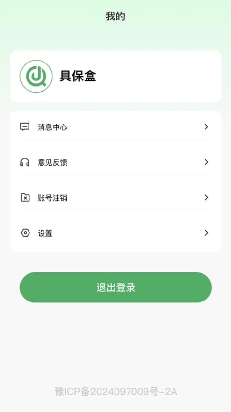 具保盒app手机版v1.0.0 3