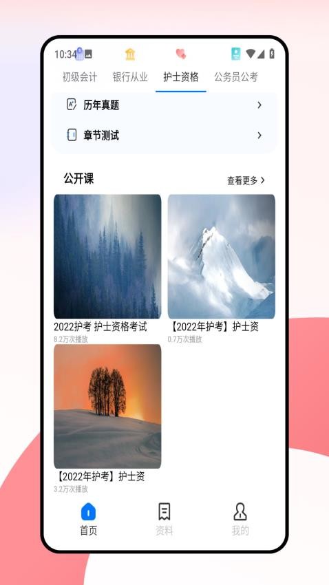 智信云官网版v2.1.0 3