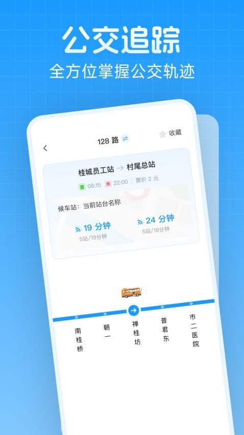 手机查公交最新版v1.0.0 1