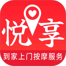 悅享到家上門(mén)按摩服務(wù)官方版 v1.0.1