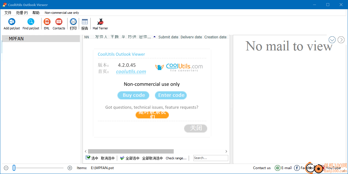 CoolUtils Outlook Viewer(电子邮件查看器)