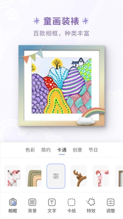 童绘相框最新版v1.0.0 3