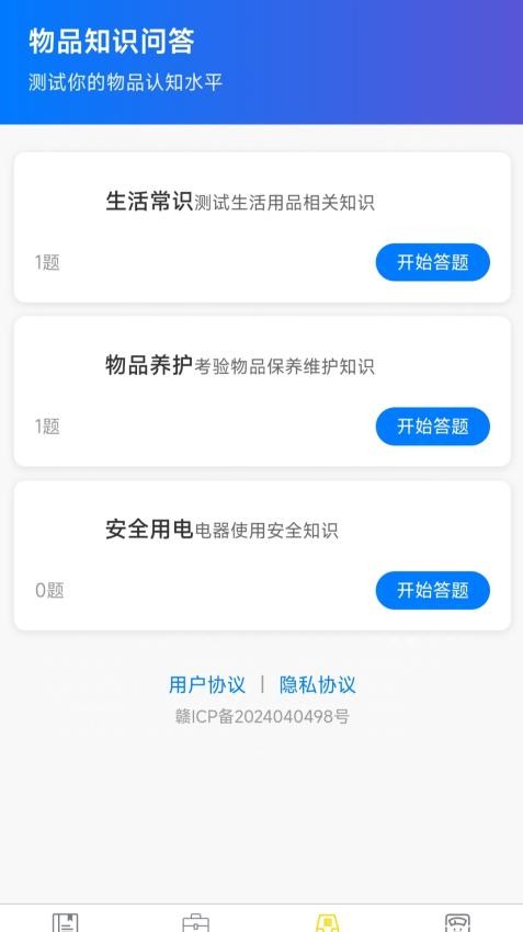 物物聯免費版v1.0.0 3