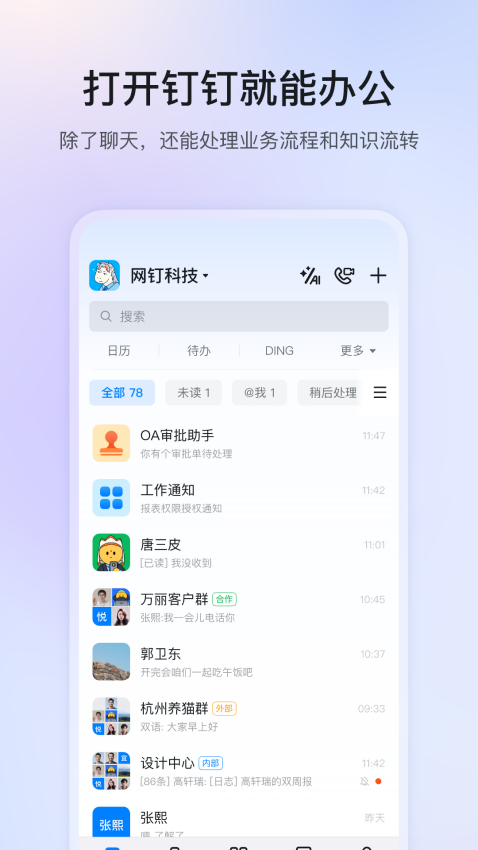 釘釘學生版appv7.6.32 3