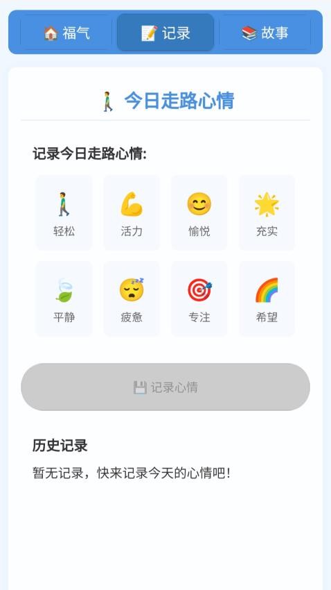 福气走路宝最新版v1.0.1.0202411201333 3