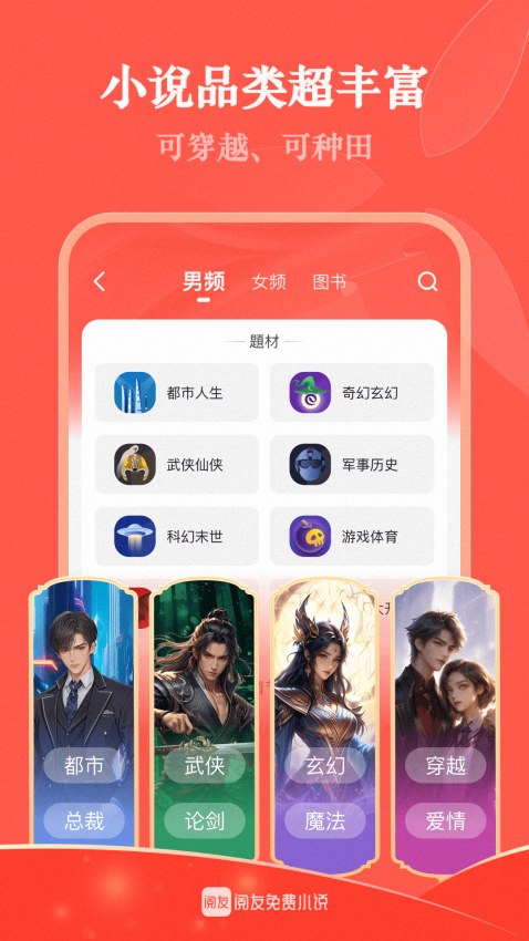 阅友免费小说Appv4.7.9.2 1